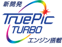 �s�}発 TruePic TURBO エンジン�f��