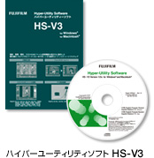 ハイパーユーティリティソフトHS-V3
