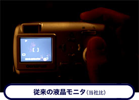 従来の�G��モニタ(当����)