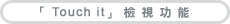 �uTouch it�v�˵��\��