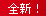 ���s�I