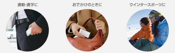 両��が�xかい�B�R�qしてくり��し��えるカイロ�C